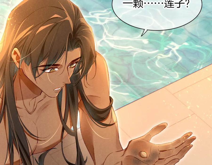 再见，我的国王 第47话 礼物 第31页