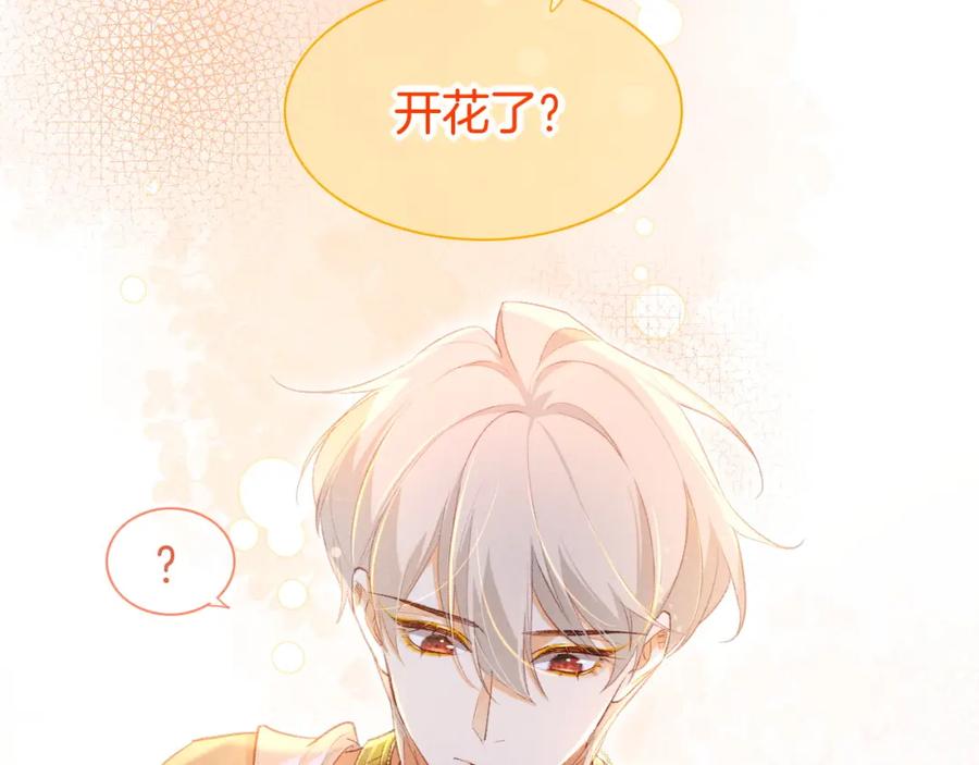 再见，我的国王 第47话 礼物 第108页
