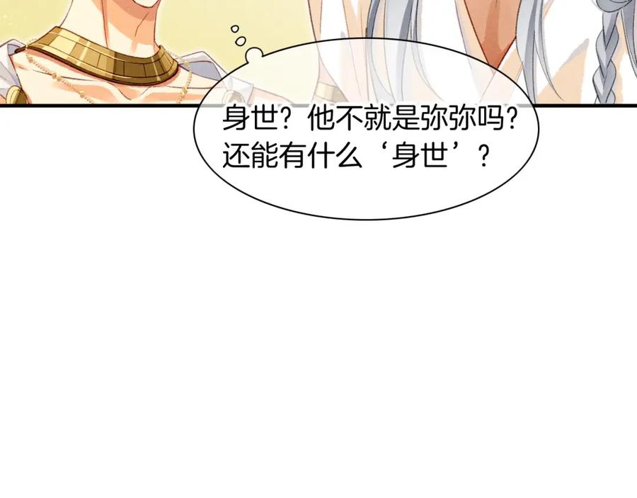 再见，我的国王 第47话 礼物 第71页