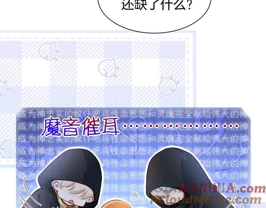 再见，我的国王 第47话 礼物 第53页