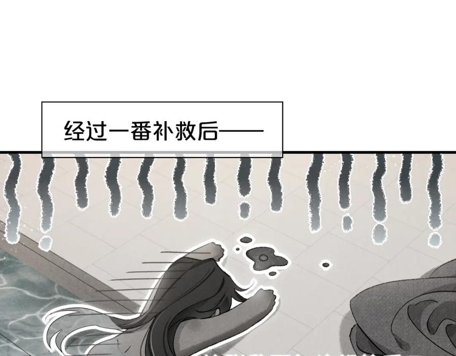 再见，我的国王 第47话 礼物 第28页