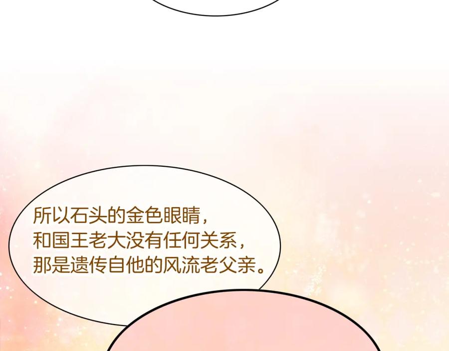 再见，我的国王 第47话 礼物 第78页
