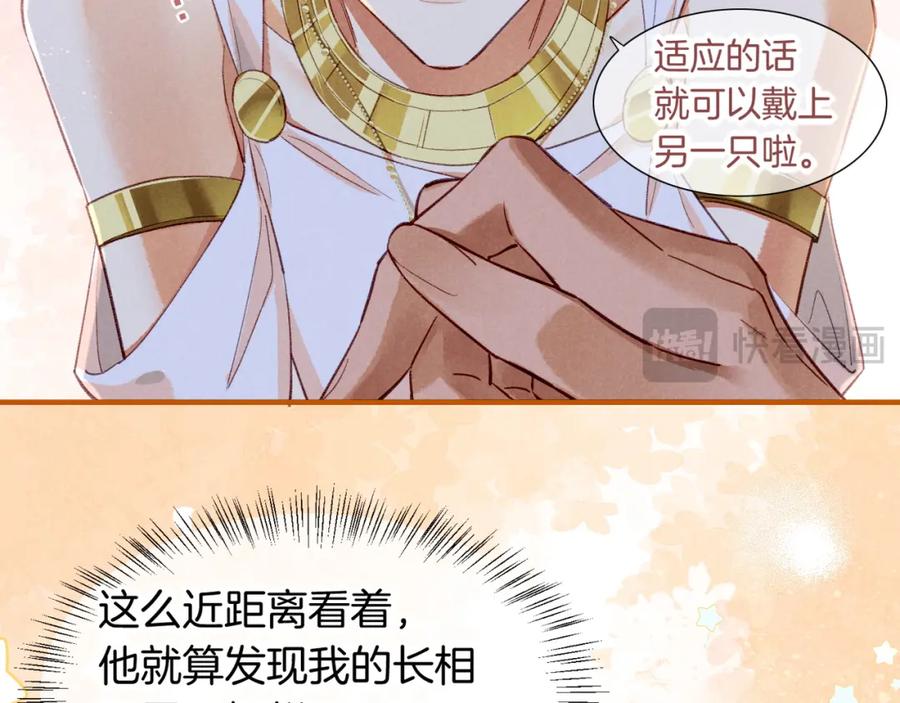 再见，我的国王 第47话 礼物 第103页