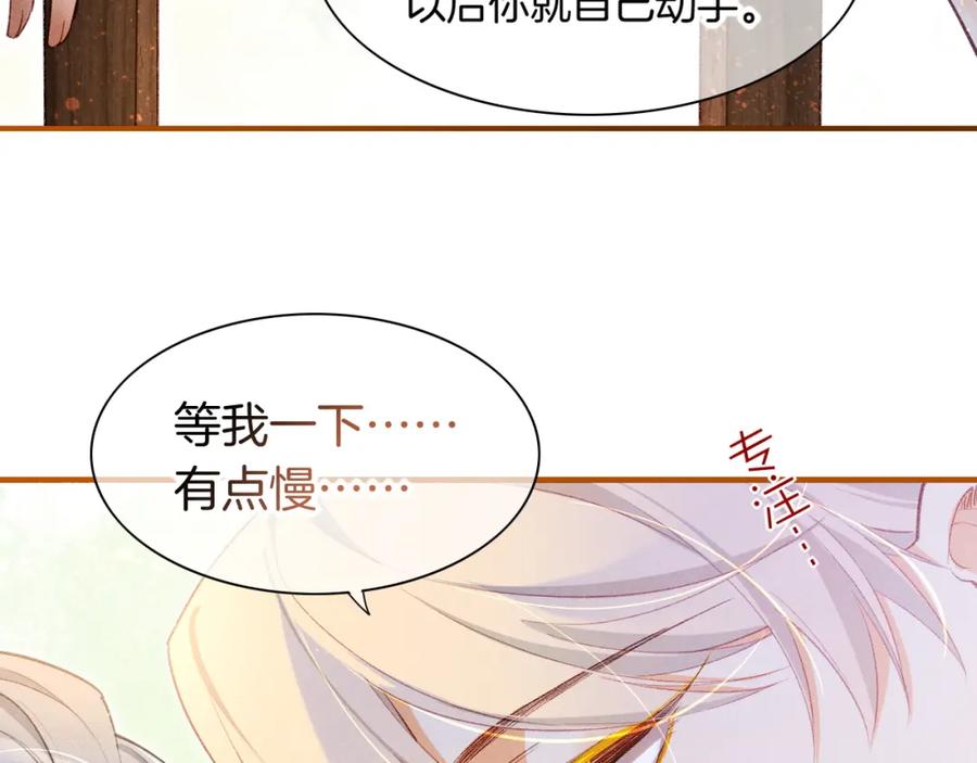 再见，我的国王 第47话 礼物 第94页