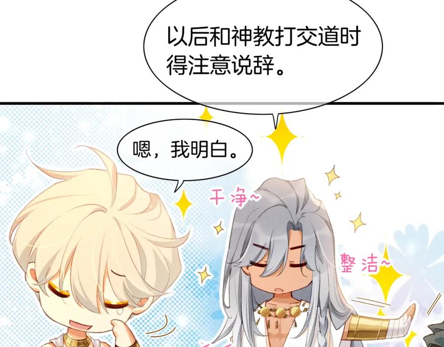 再见，我的国王 第47话 礼物 第66页