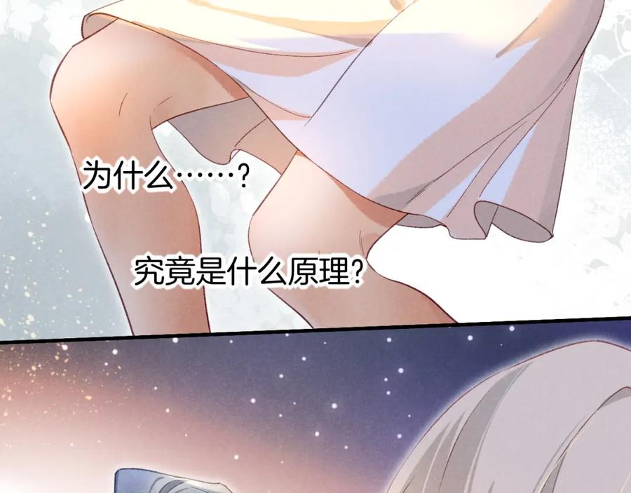 再见，我的国王 第47话 礼物 第119页