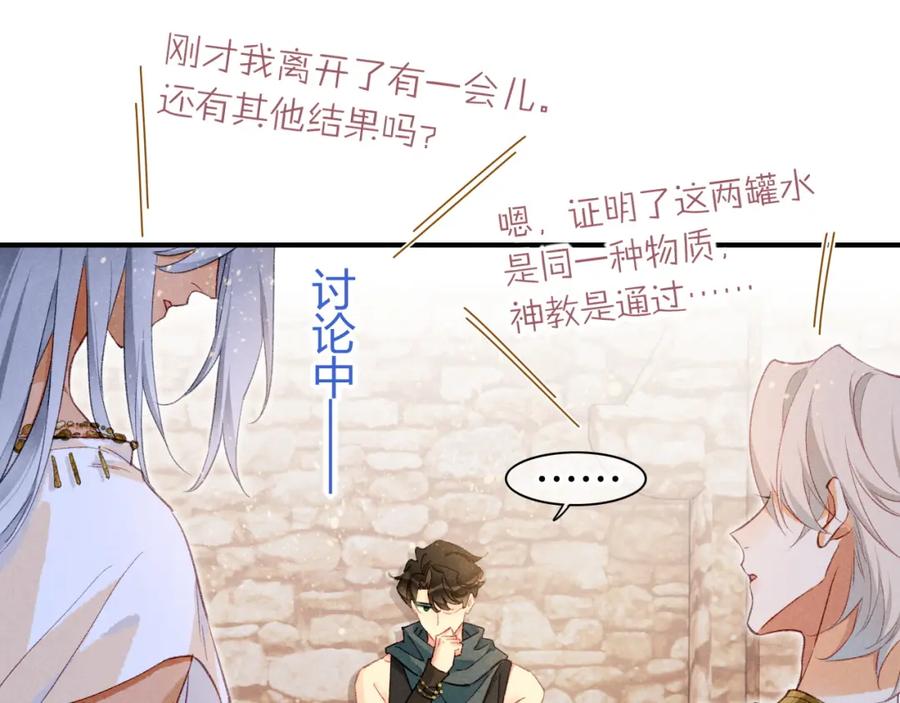 再见，我的国王 第47话 礼物 第68页