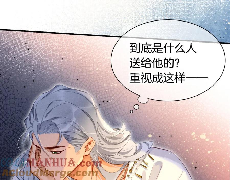 再见，我的国王 第47话 礼物 第121页
