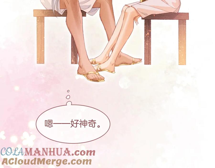 再见，我的国王 第47话 礼物 第101页