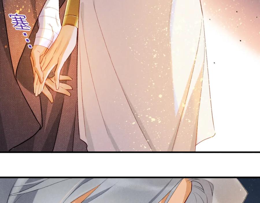再见，我的国王 第47话 礼物 第6页