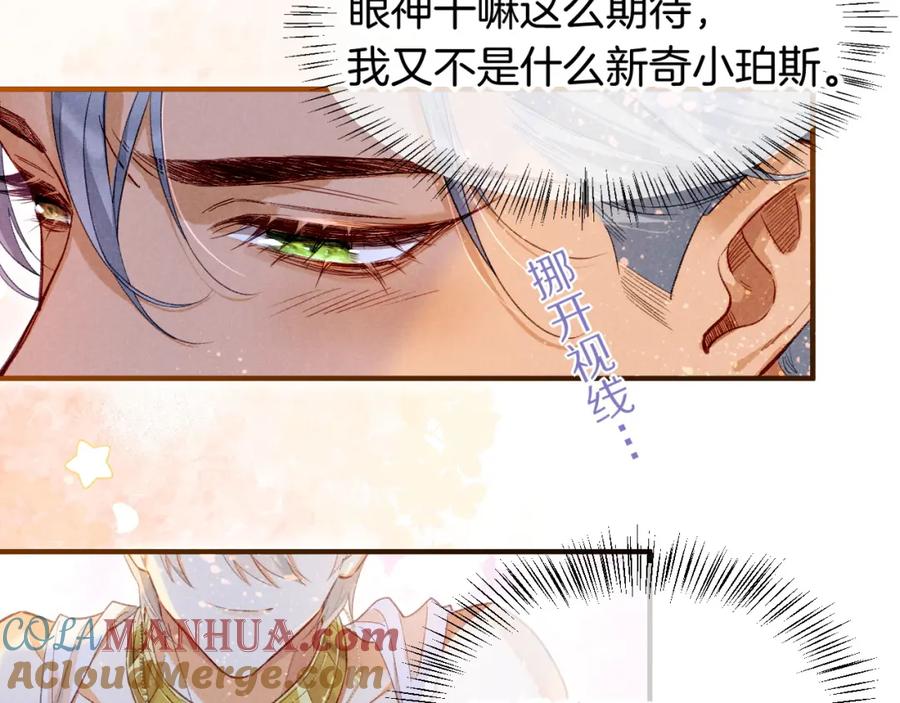 再见，我的国王 第47话 礼物 第105页