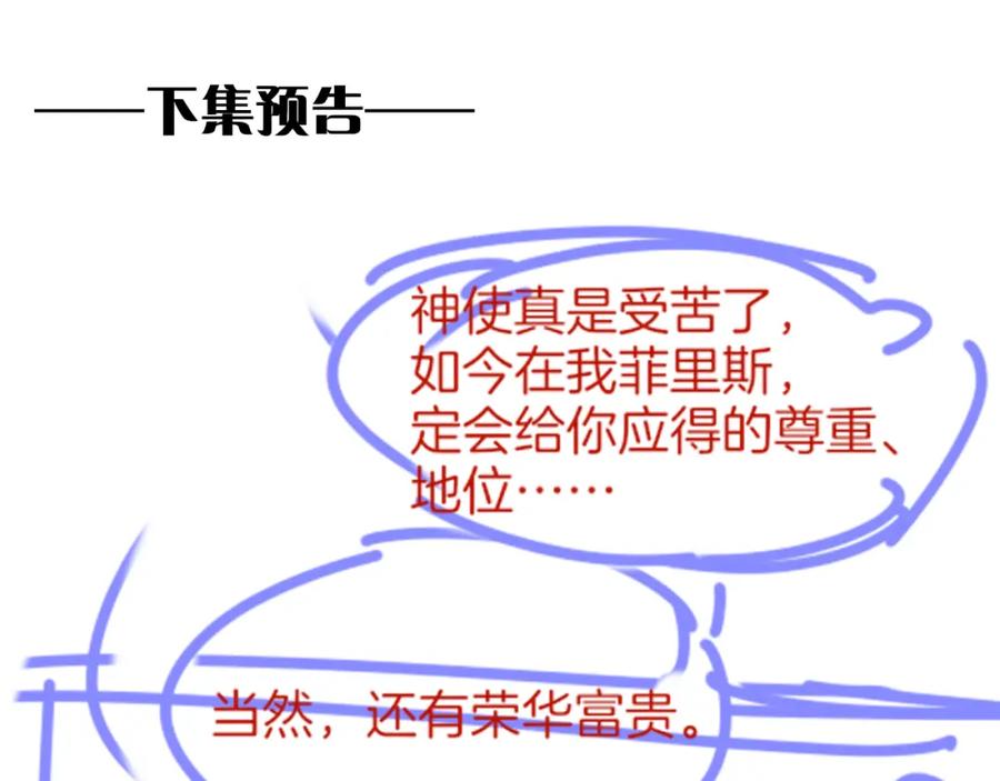 再见，我的国王 第47话 礼物 第131页