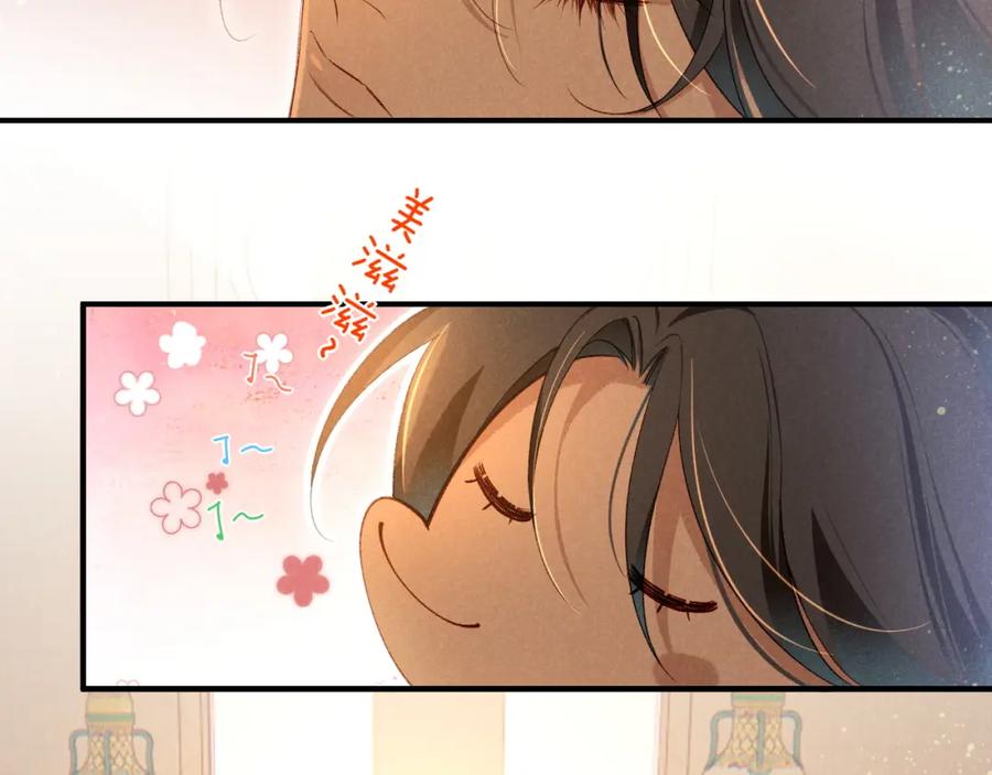 再见，我的国王 第47话 礼物 第20页