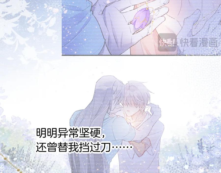 再见，我的国王 第47话 礼物 第116页