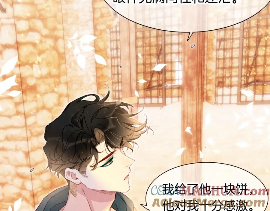 再见，我的国王 第47话 礼物 第73页