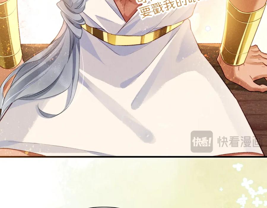 再见，我的国王 第47话 礼物 第90页
