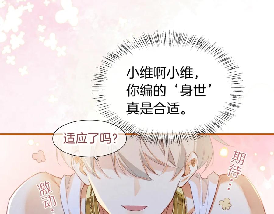 再见，我的国王 第47话 礼物 第102页