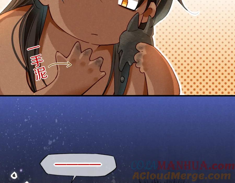 再见，我的国王 第47话 礼物 第25页