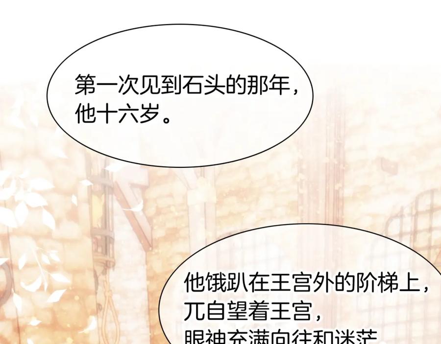 再见，我的国王 第47话 礼物 第72页