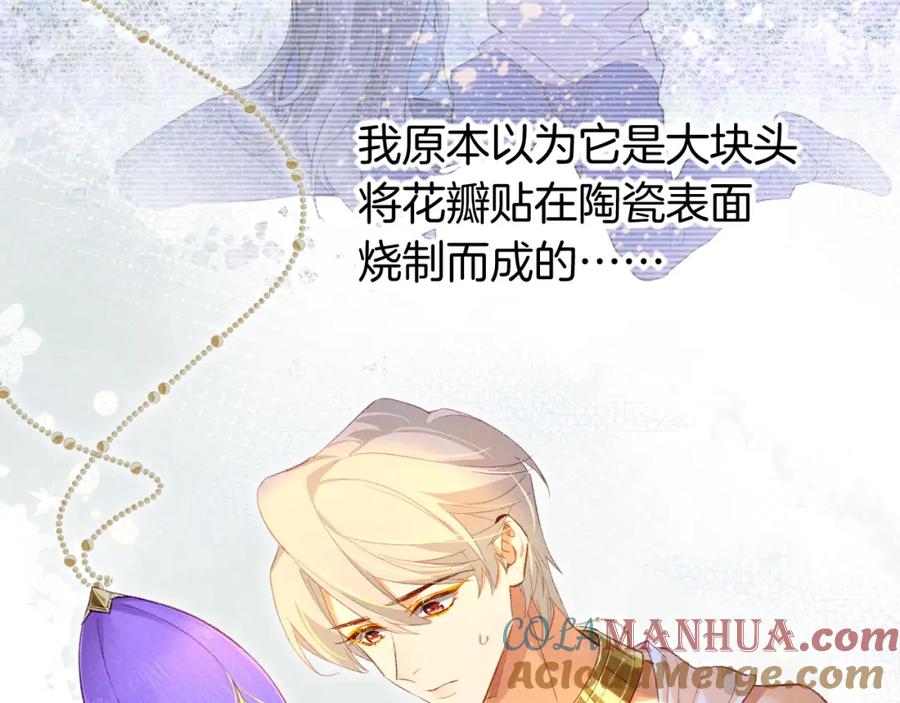 再见，我的国王 第47话 礼物 第117页