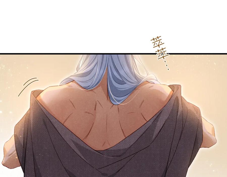 再见，我的国王 第47话 礼物 第16页