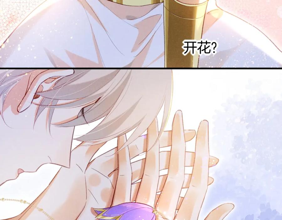 再见，我的国王 第47话 礼物 第110页