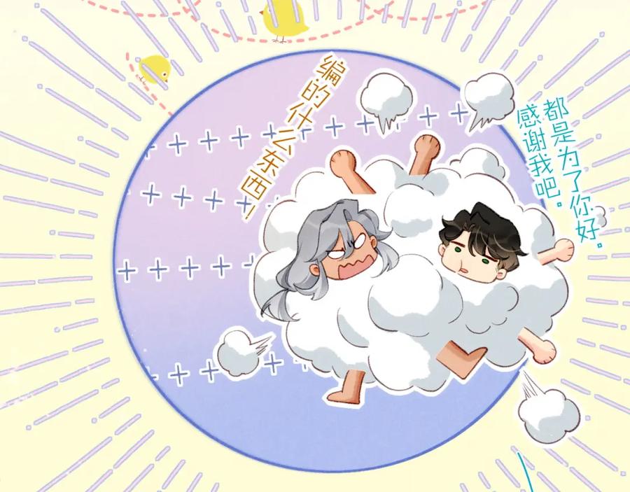 再见，我的国王 第47话 礼物 第82页