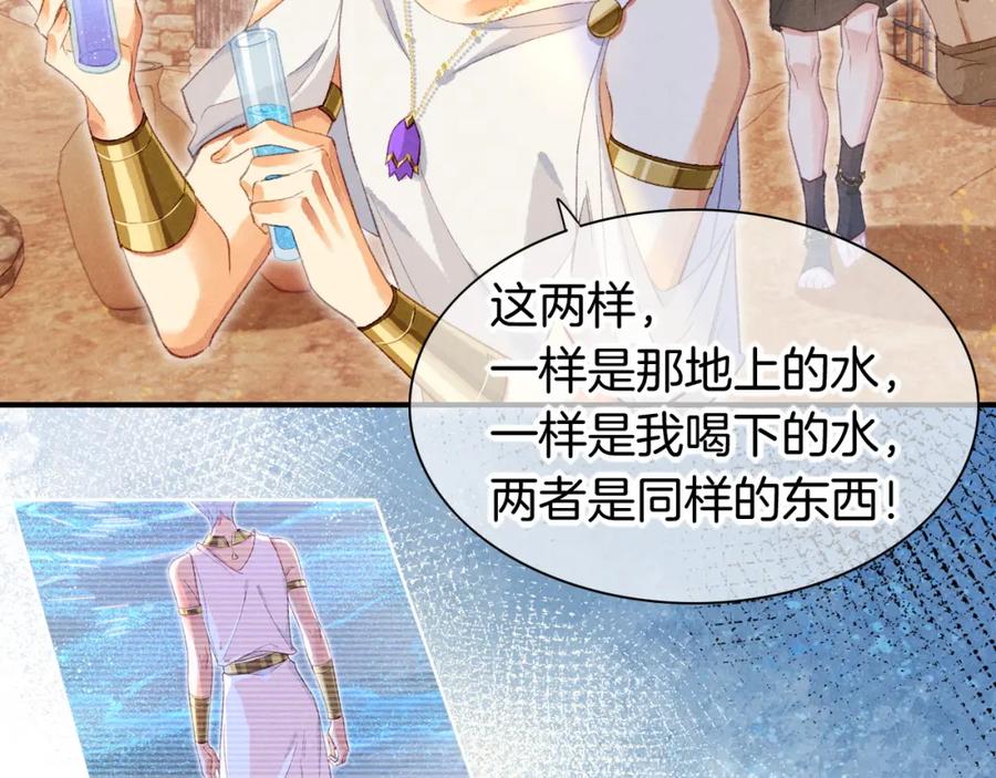 再见，我的国王 第47话 礼物 第39页