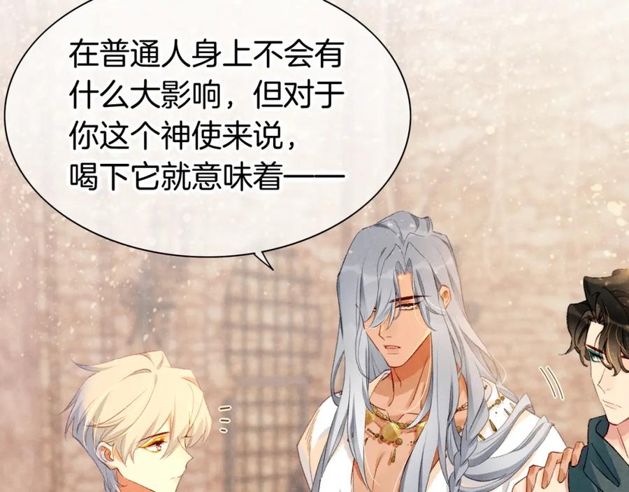 再见，我的国王 第47话 礼物 第63页