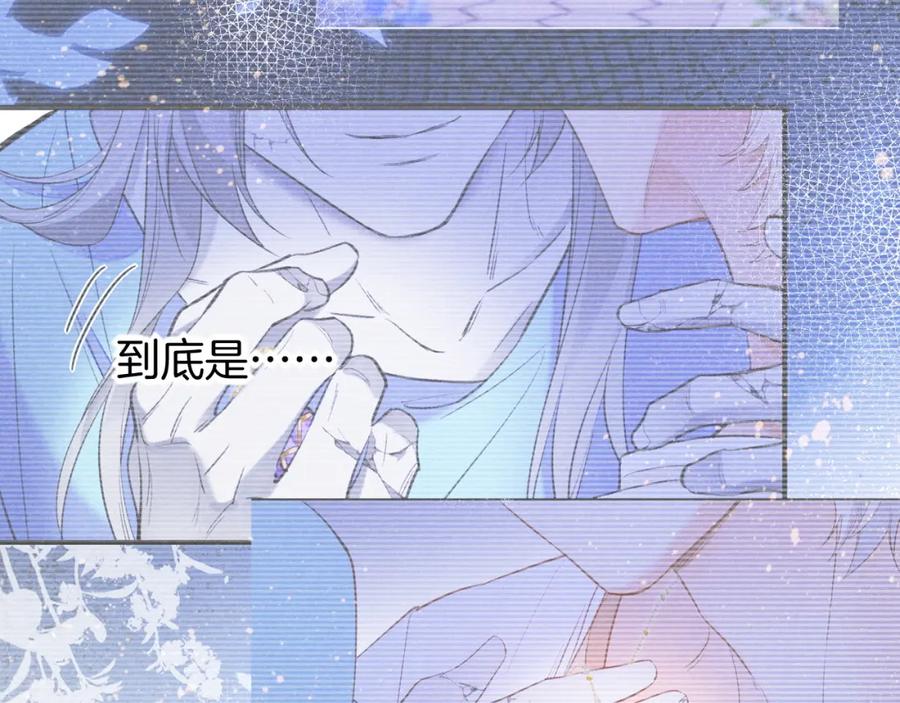 再见，我的国王 第47话 礼物 第115页