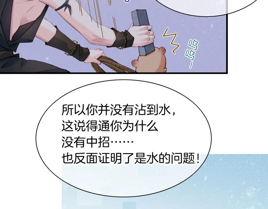 再见，我的国王 第47话 礼物 第43页