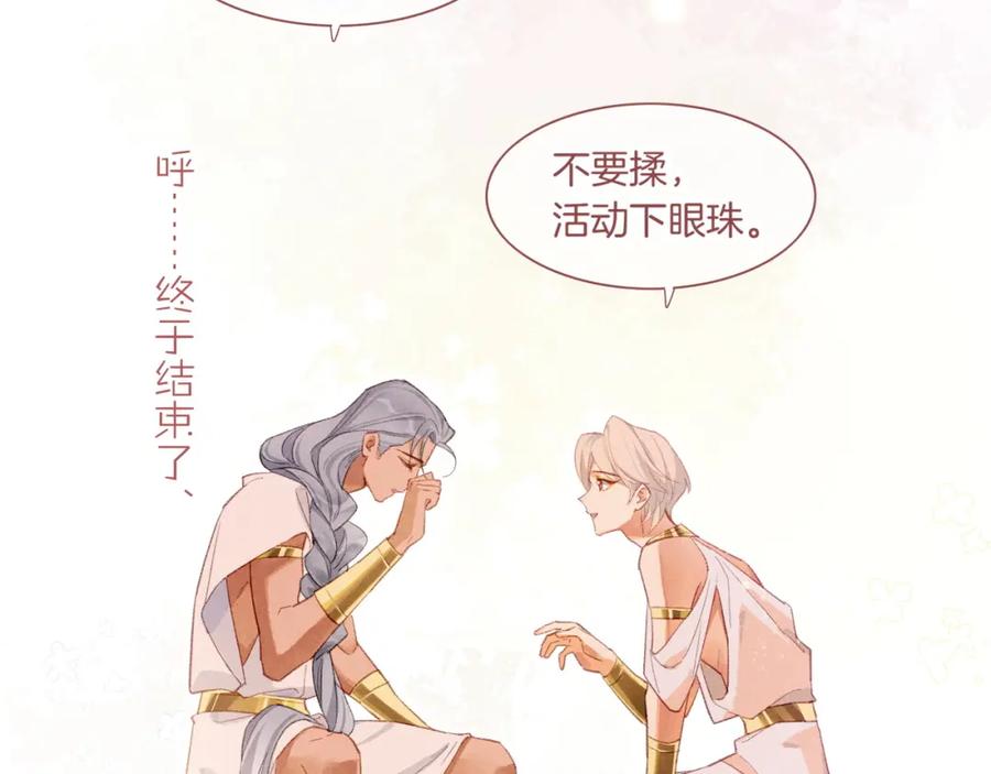 再见，我的国王 第47话 礼物 第100页