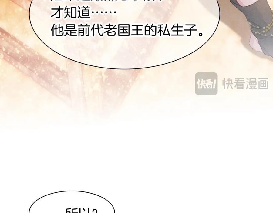 再见，我的国王 第47话 礼物 第76页