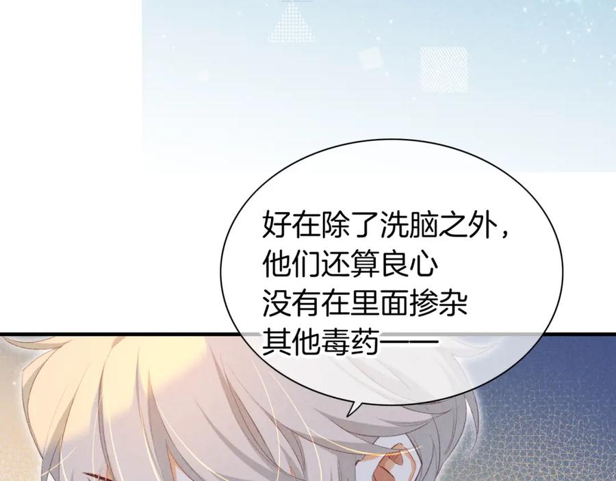 再见，我的国王 第47话 礼物 第44页