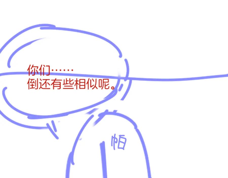 再见，我的国王 第47话 礼物 第139页