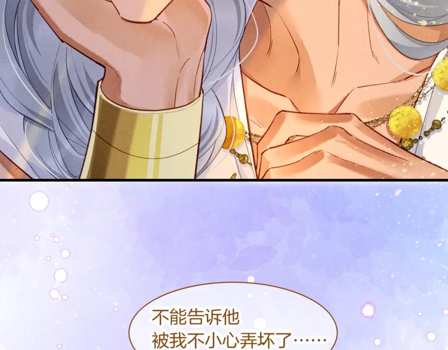再见，我的国王 第47话 礼物 第124页