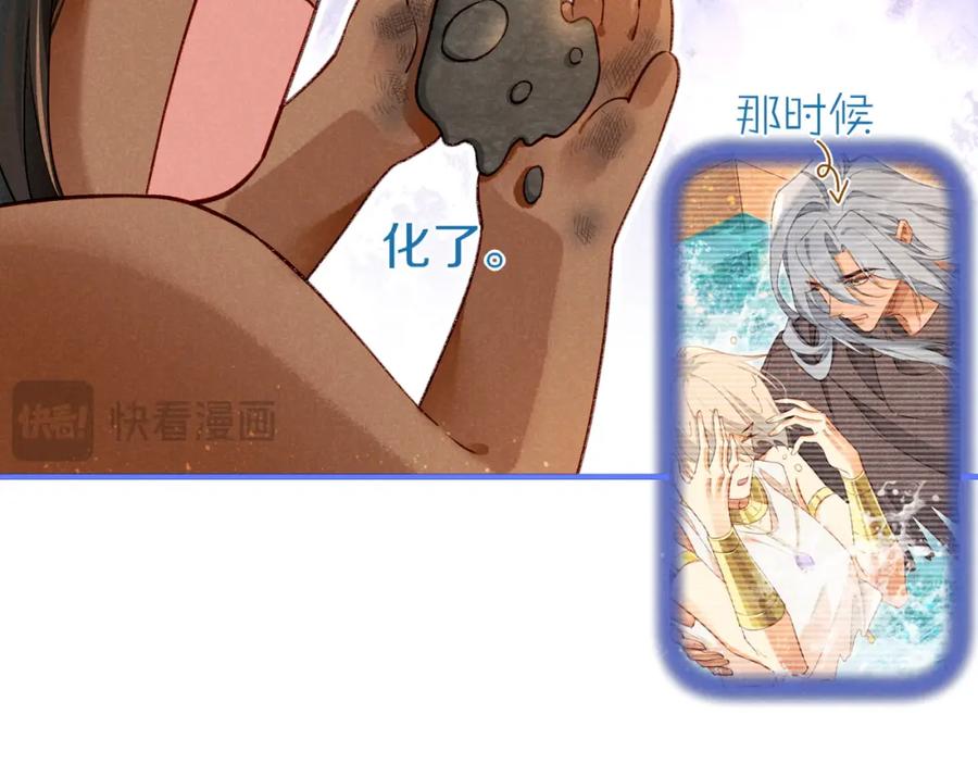 再见，我的国王 第47话 礼物 第27页