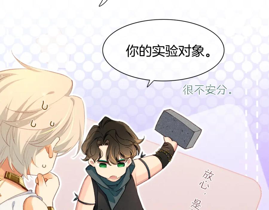再见，我的国王 第47话 礼物 第46页