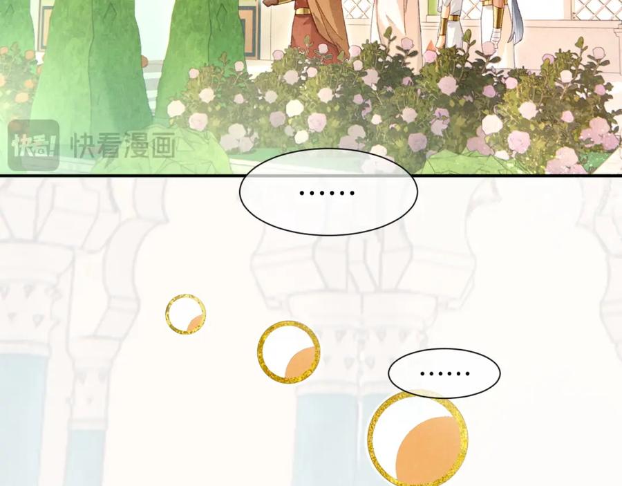 再见，我的国王 第48话 突来的访客 第42页