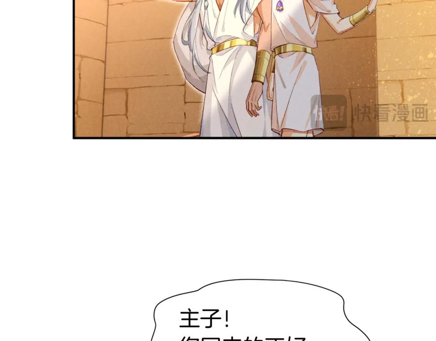 再见，我的国王 第48话 突来的访客 第106页