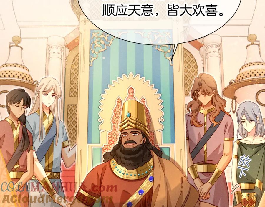 再见，我的国王 第48话 突来的访客 第29页