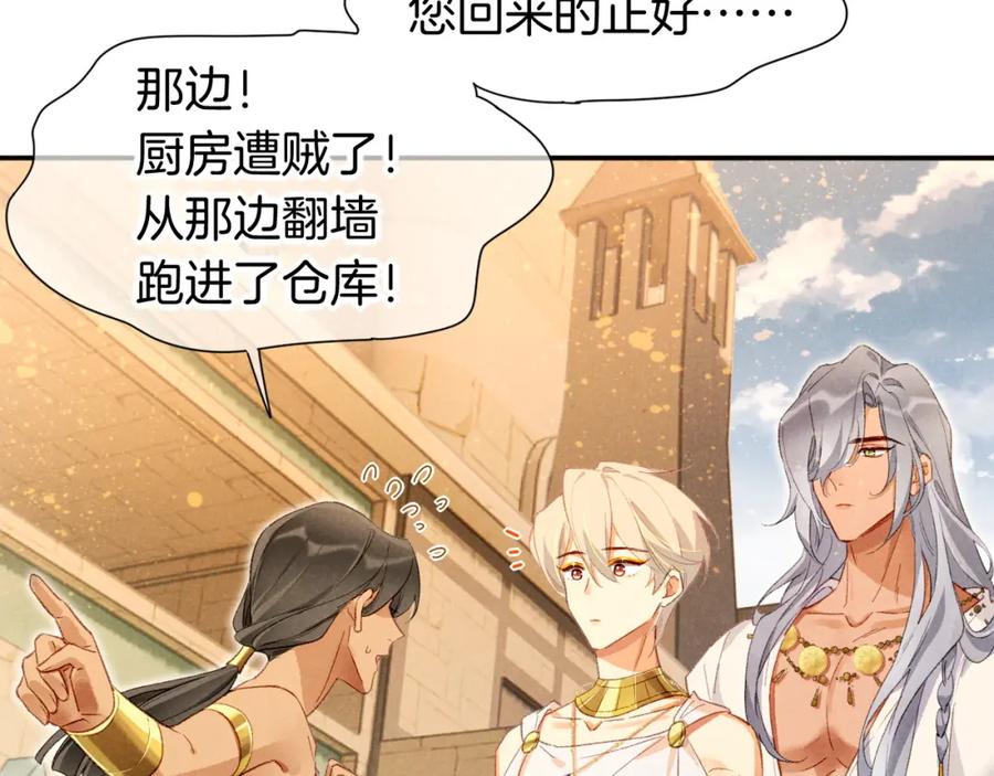 再见，我的国王 第48话 突来的访客 第107页