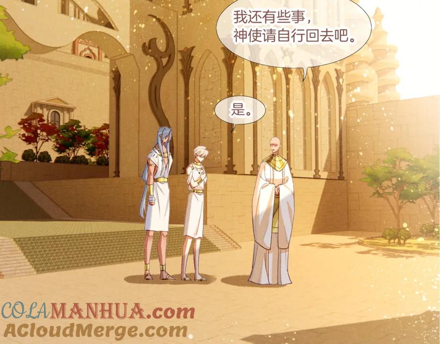 再见，我的国王 第48话 突来的访客 第61页