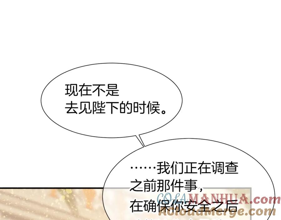 再见，我的国王 第48话 突来的访客 第53页