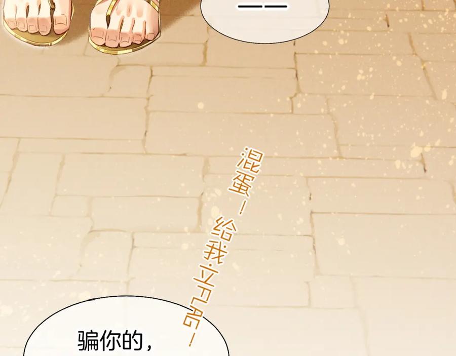 再见，我的国王 第48话 突来的访客 第82页