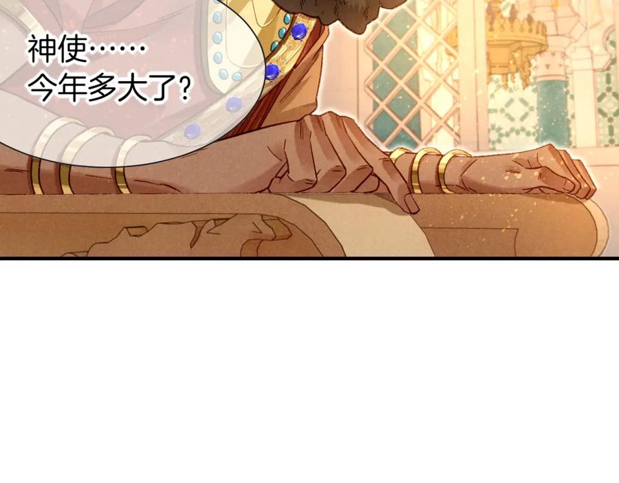 再见，我的国王 第48话 突来的访客 第14页