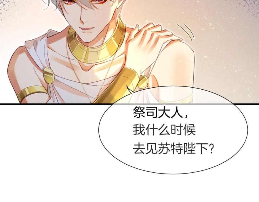 再见，我的国王 第48话 突来的访客 第52页