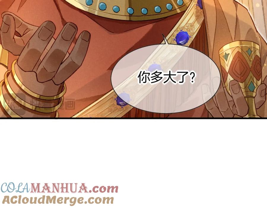 再见，我的国王 第48话 突来的访客 第21页