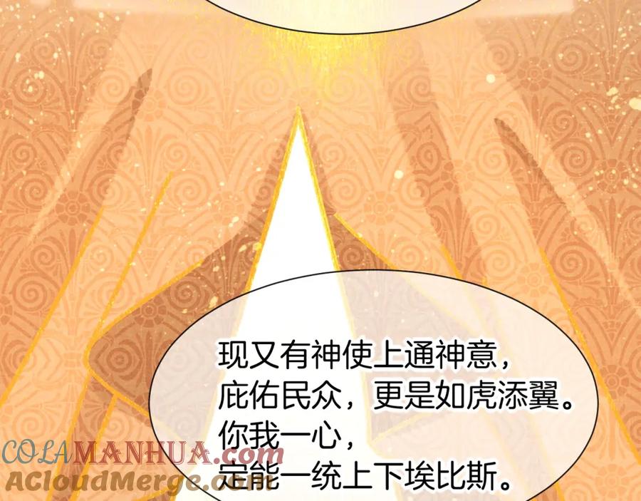 再见，我的国王 第48话 突来的访客 第33页