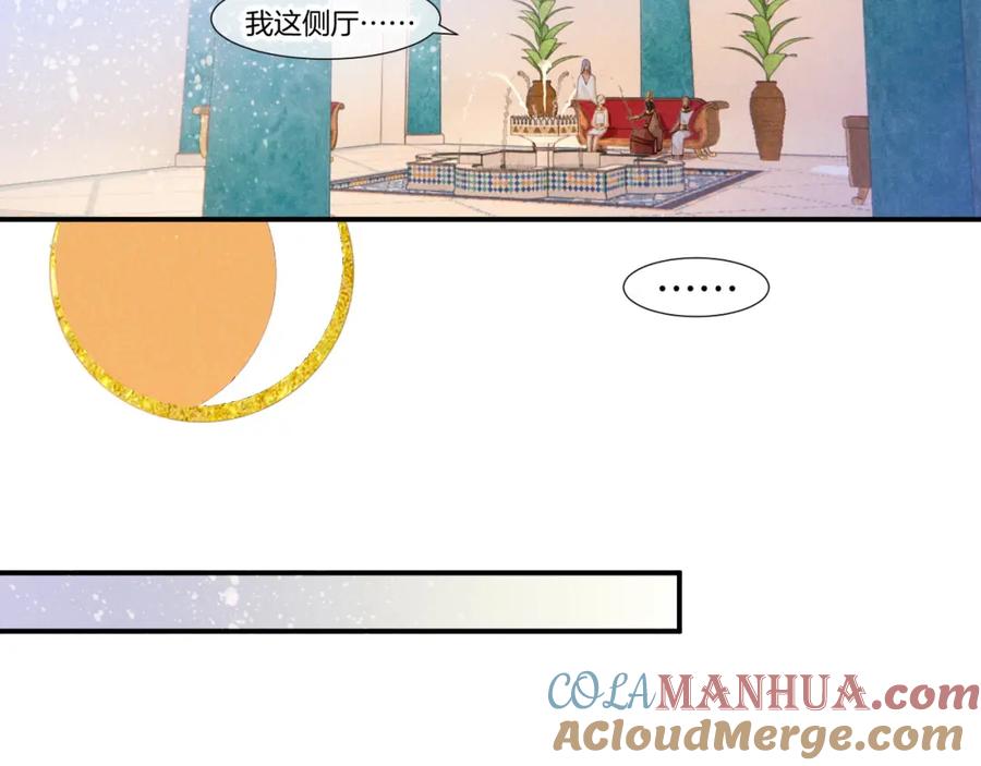 再见，我的国王 第48话 突来的访客 第45页